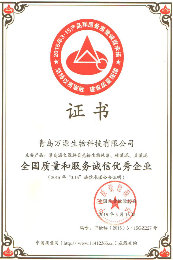 全國(guó)質(zhì)量和服務(wù)誠(chéng)信優(yōu)秀企業(yè)